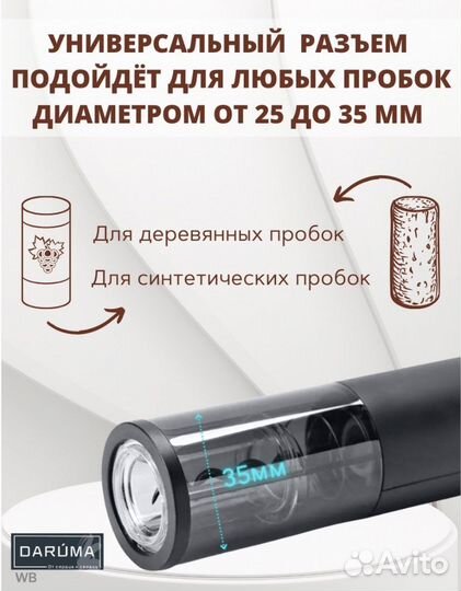 Электрический штопор новый для вина, бара