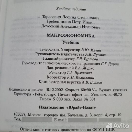 Макроэкономика. Тарасевич. 2003 г