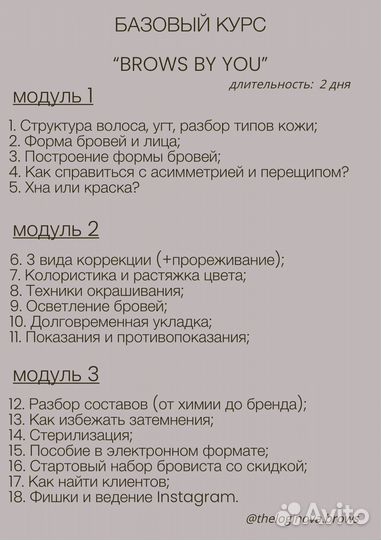 Обучение курс бровист