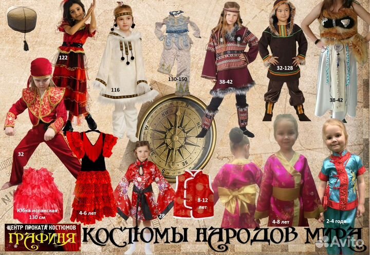 Национальный костюм