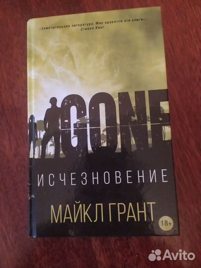 Исезновение