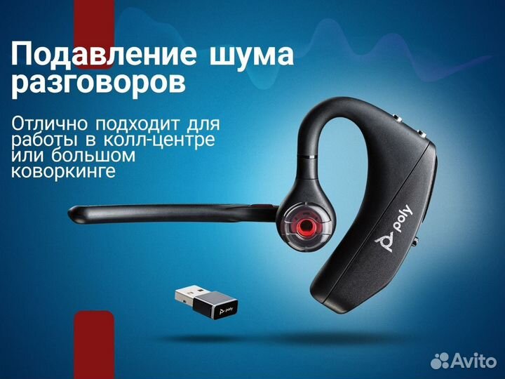 Наушники беспроводные для работы Plantronics