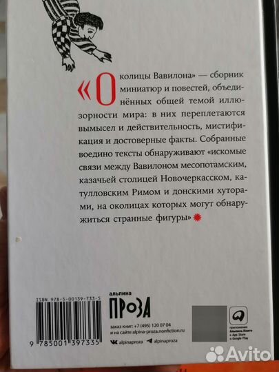 Околицы Вавилона