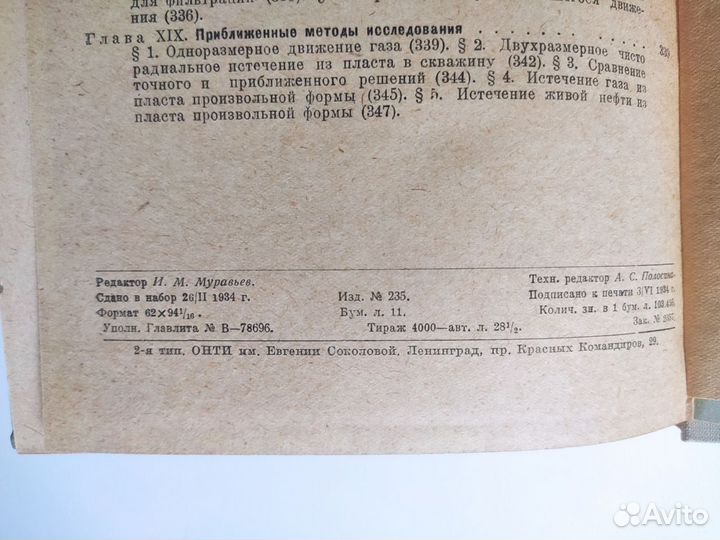 Лейбензон Л.С. Нефтепромысловая механика. Часть 2