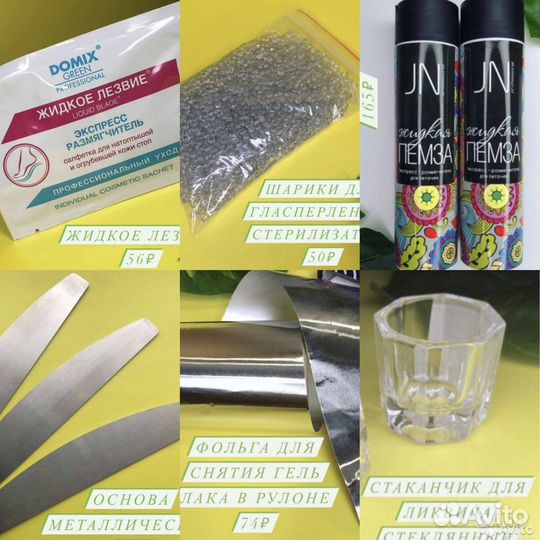 Материалы для ногтей