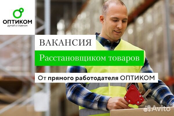 Сотрудник склада