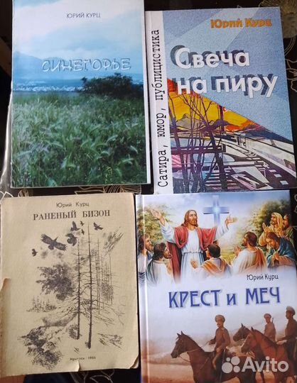 Забайкалье/Курц/Димов/Кузаков/Никонов/Кузник и др