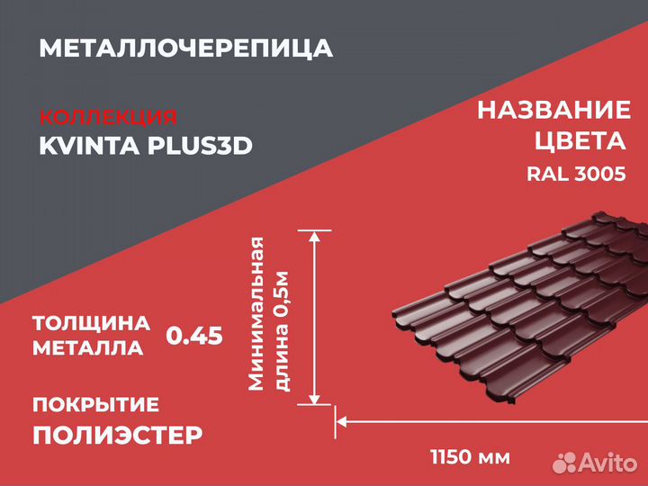 Металлочерепица KvintaPlus3D