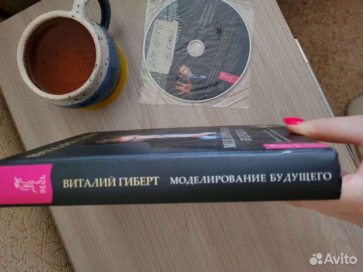 Моделирование будущего Виталий Гиберт книги