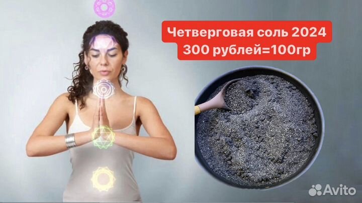 Четверговая соль ручной работы 2024 отливка воском