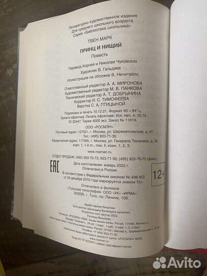 Книга принц и нищий Марк Твен