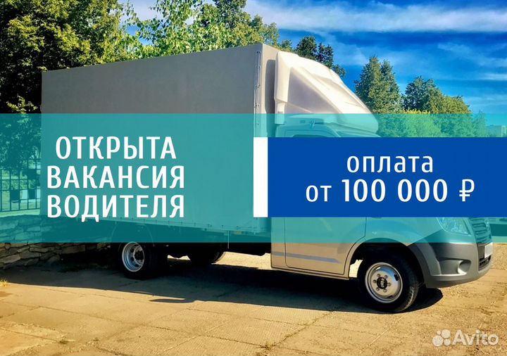 Водитель на авто компании