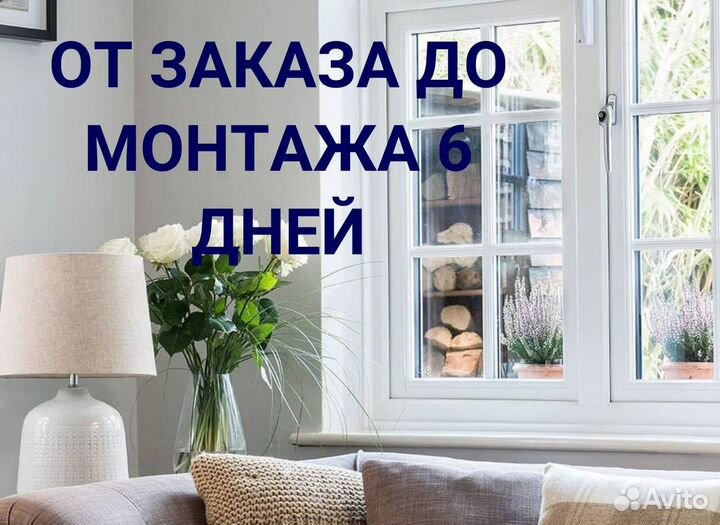 Окна за 7 дней