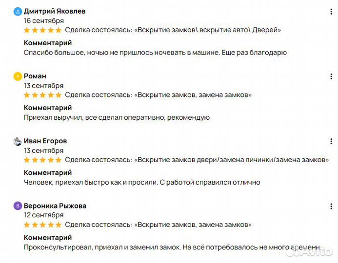 Вскрытие замков квартир.авто.сейфов.установка