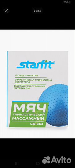 Мяч гимнастический