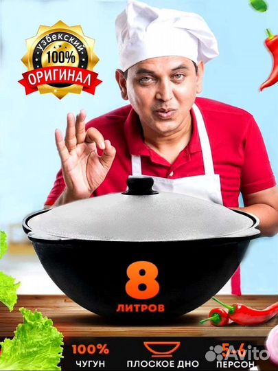 Казан чугунный 8л с крышкой узбекский для плова