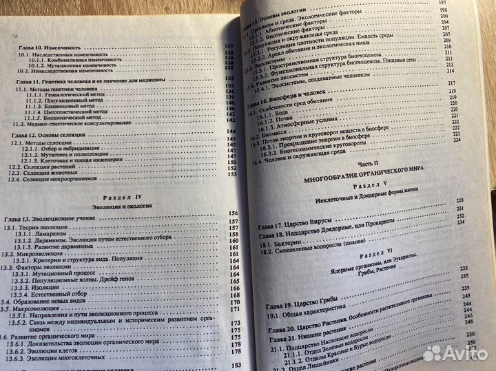 Учебник по биологии