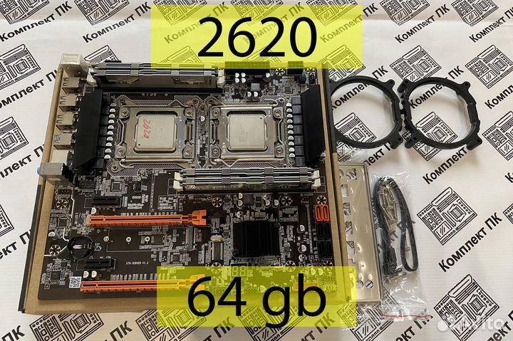Комплект 2*Xeon 2620 (6-12 ядер) + 64gb + x79-1.2