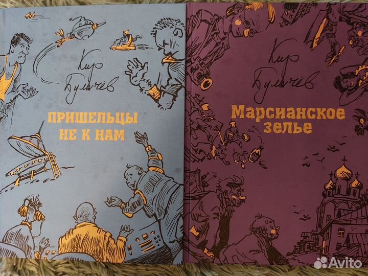 Кир Булычев ид Мещерякова 8 книг