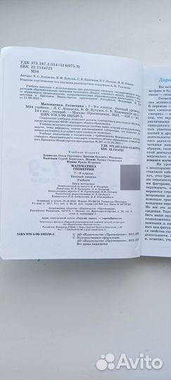 Учебник геометрия 7 8 9 класс