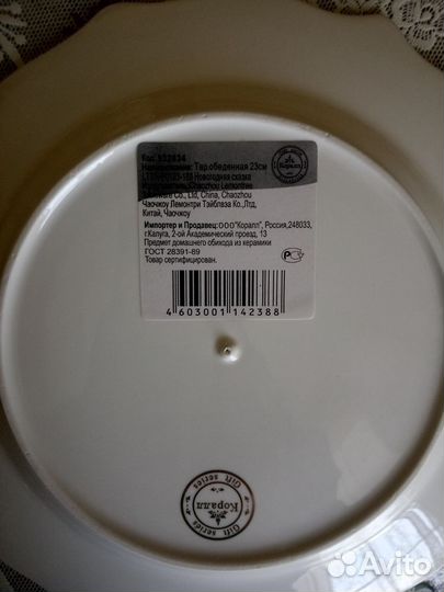 Тарелка новая