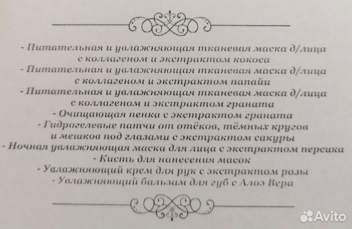 Подарочный набор (бьюти бокс) 10 предметов