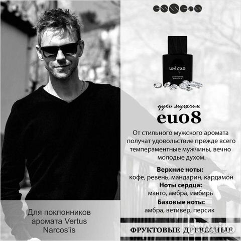 Духи Essens Unique 03,05,07жен и муж