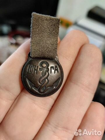 Знак Юнга на подвесе СССР