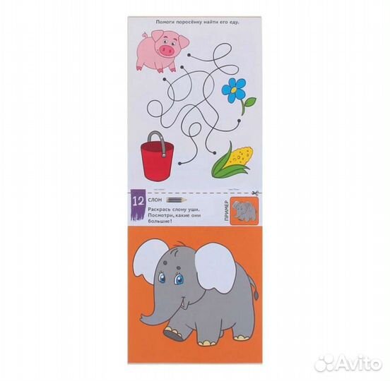 Книги для вырезания и раскрашивания для детей