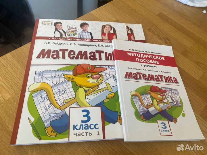 Математика Гейдман 3 класс