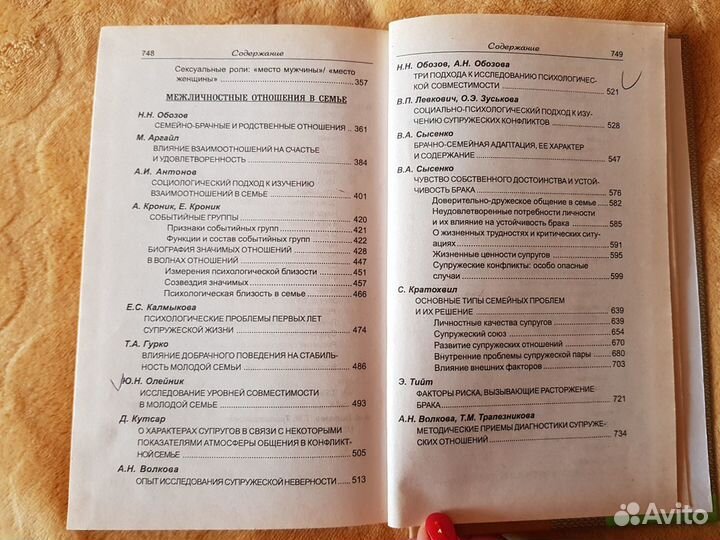 Психология семьи