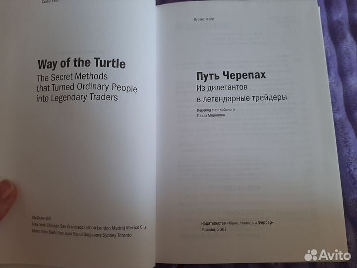 Книга Путь Черепах Куртис Фейс