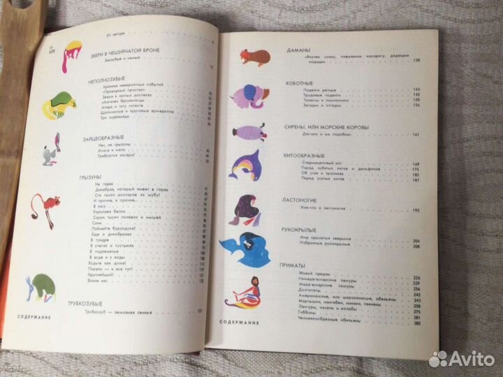 И.Акимушкин Мир животных тома 2 и 5