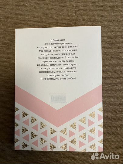 Умный блокнот.Мои доходы и расходы