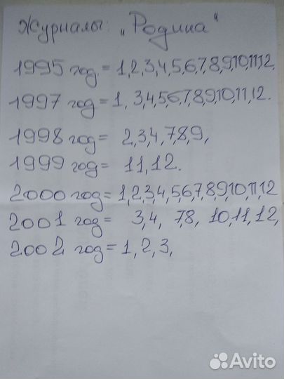 Журнал Родина