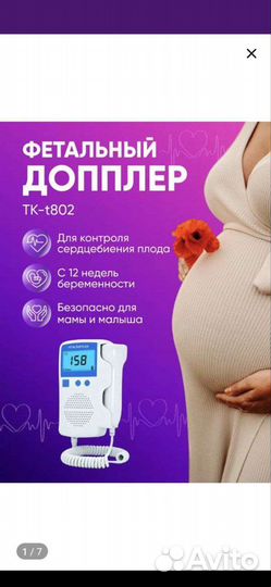 Фетальный допплер