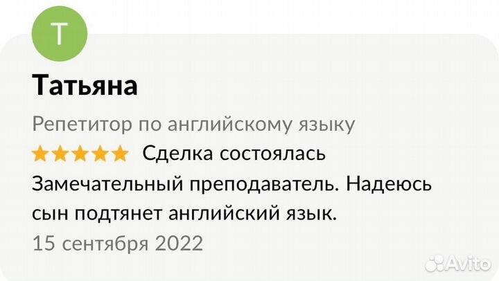 Репетитор по английскому языку