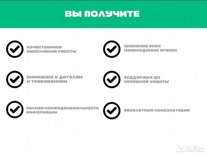 Магистерская диссертация / MBA / ВКР магистратуры