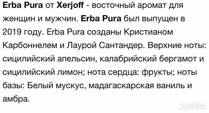 Erba Pura Xerioff оригинал распив