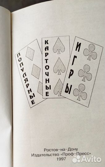 Карточные игры