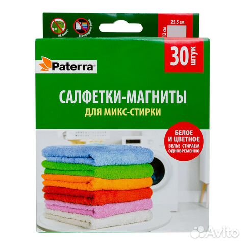 Салфетки-магниты для стирки смешанного белья 30шт