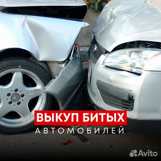 Срочный выкуп авто в любом состоянии