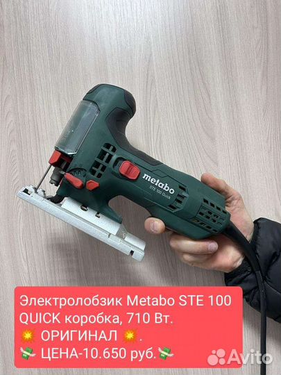 Лобзик Metabo STE 100 Quick