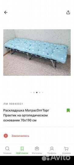 Раскладушка с матрасом бу