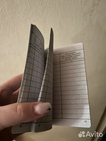 Трудовая книжка