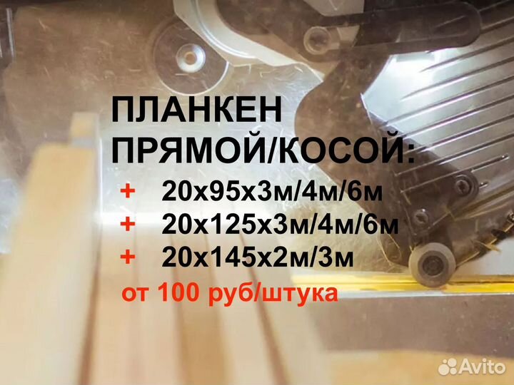 Планкен из хвойного леса 20953000мм, вс