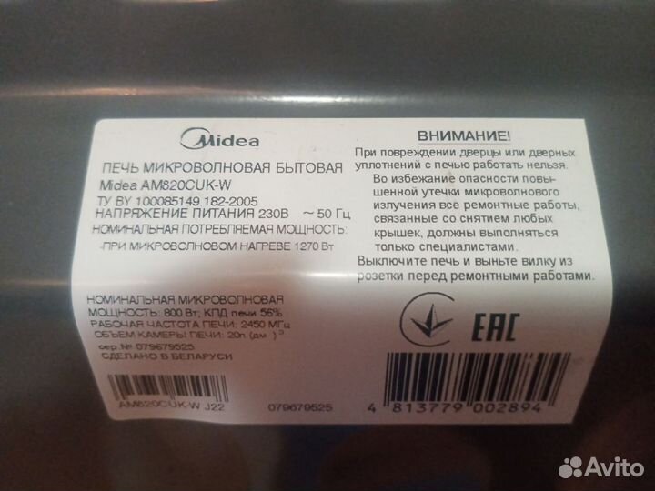 Микроволновая печь Midea AM 820 CUK-W