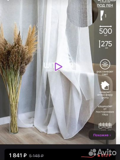 Тюль под лен