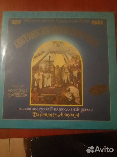 Винил., песнопение русской православной церкви