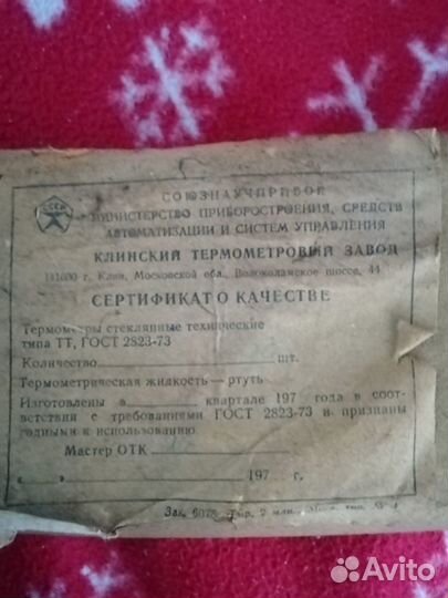 Ртутные технические термометры 1979 года